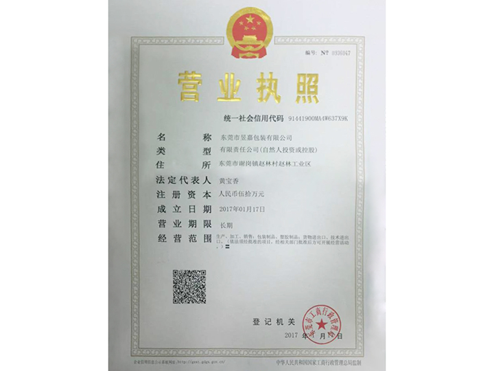 營業執照